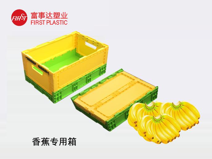 香蕉配送分揀塑料周轉箱